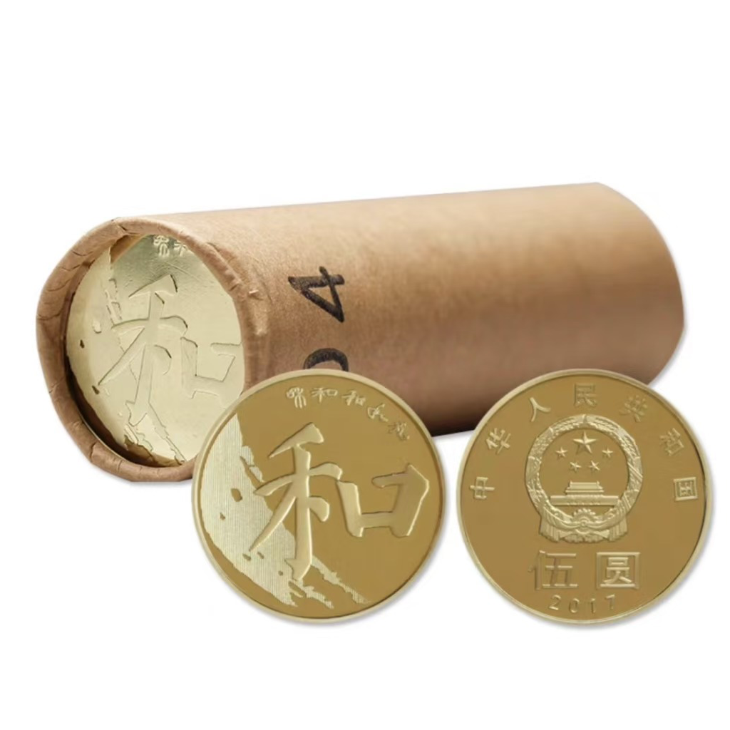 法定货币2017年和字（楷书）纪念币一卷（40枚）众诚评级