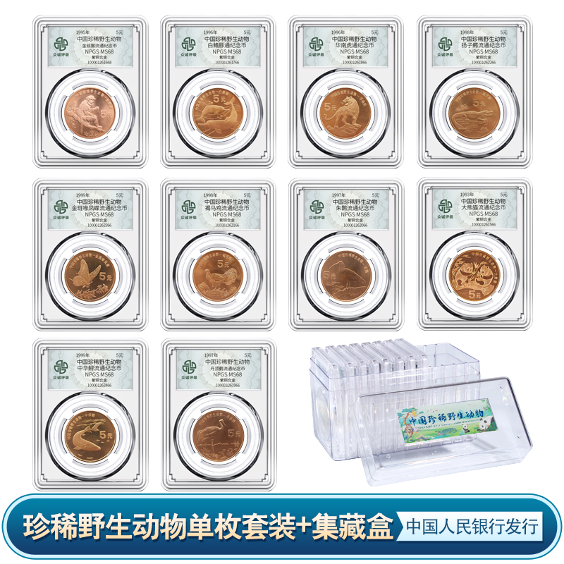 法定货币【C211】中国珍稀野生动物单枚套装+加集藏盒