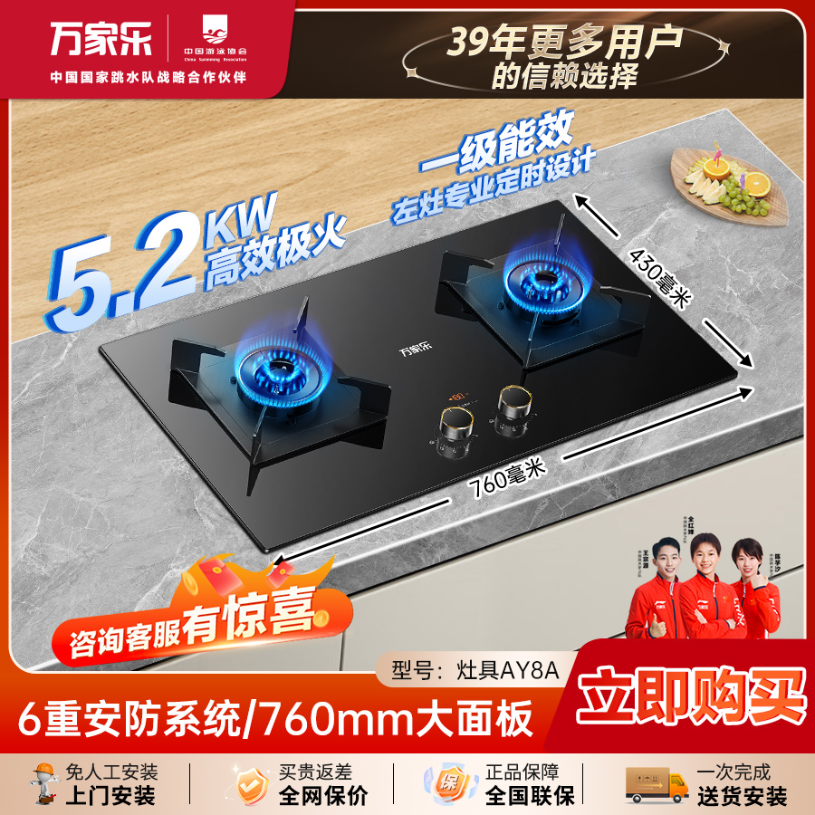 以旧换新 万家乐AY8A猛火灶炉具燃气灶5.2kW猛火定时烹快速点火