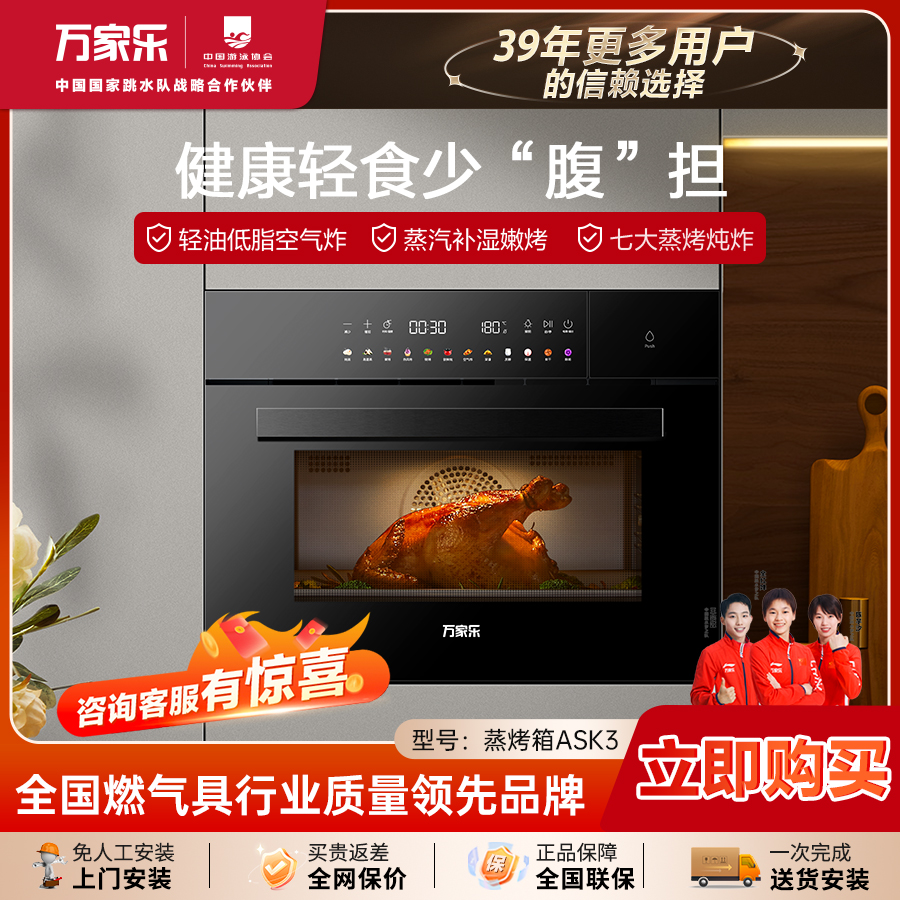 万家乐嵌入式蒸烤箱60L大容量蒸箱烤箱空气炸锅ASK3