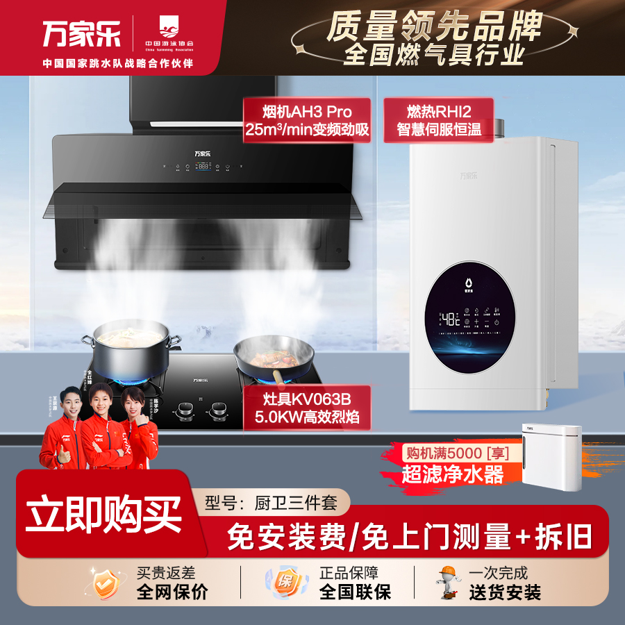 【万家乐厨卫】油烟机AH3 烟机灶具热水器 厨卫三件套