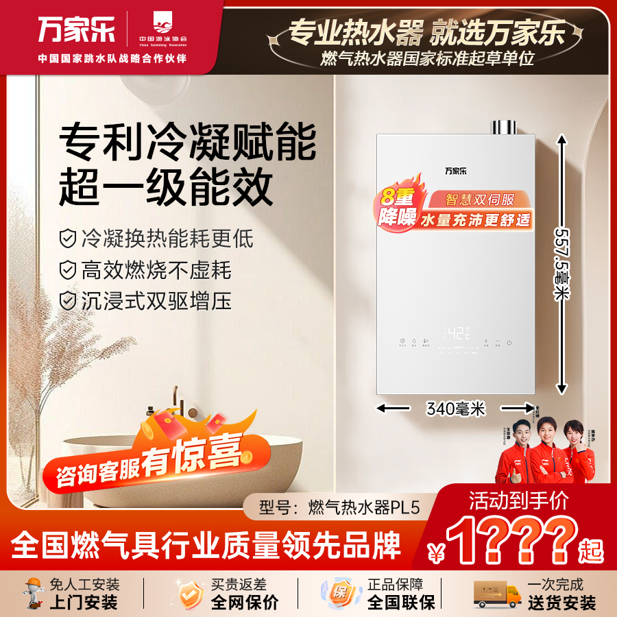 【万家乐】PL5燃气热水器超一级能效零冷水双增压伺服AI控天然气