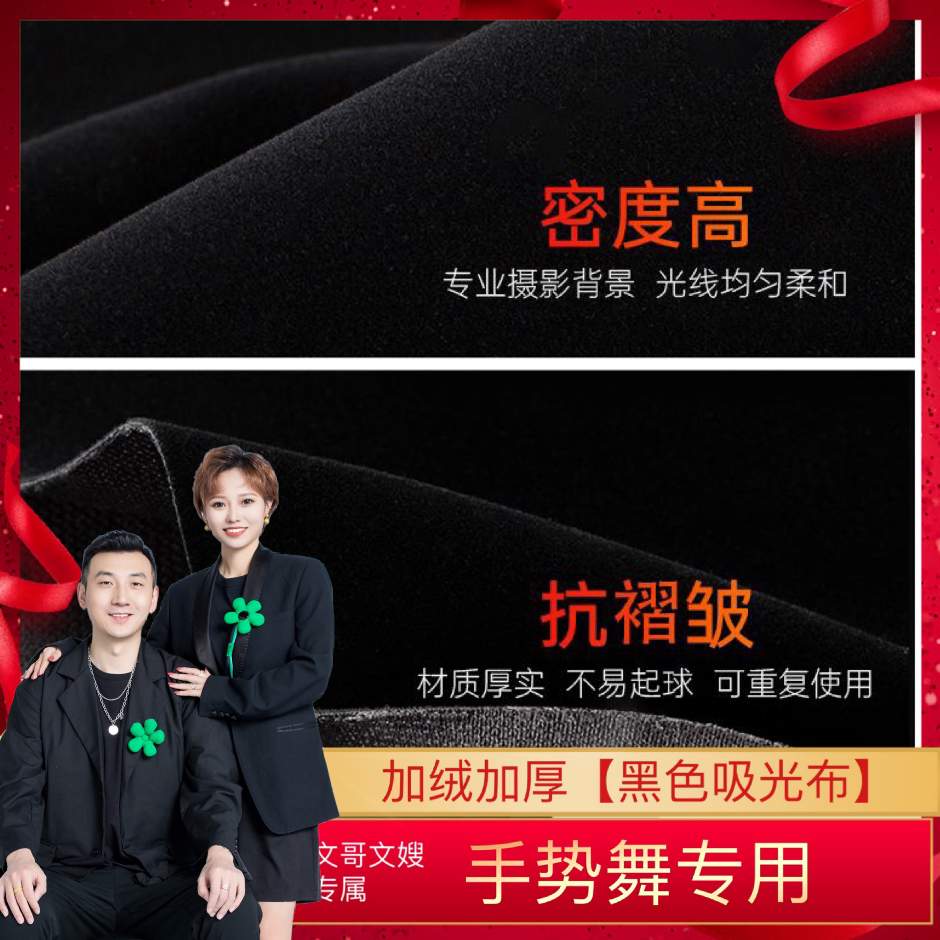 【文哥文嫂专属】黑色加绒加厚款手势舞专用背景布