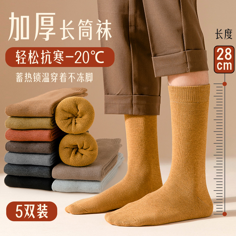 【小扬哥甄选】袜子男长袜冬季纯棉加厚加绒长筒运动防臭高筒小腿