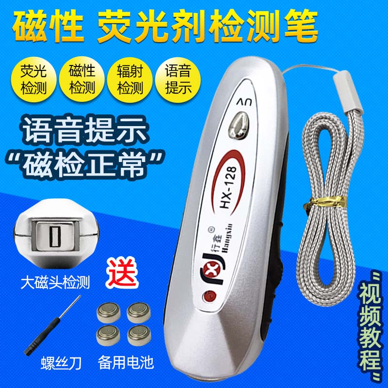 【小扬哥甄选】128智能语音验钞灯紫光灯 卫生巾磁检笔 验钞笔磁