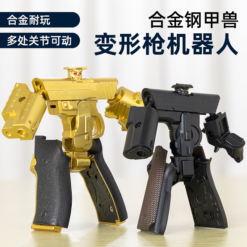 【小扬哥甄选】合金钢甲兽枪玩具金刚男孩版左轮机甲沙漠之鹰儿童
