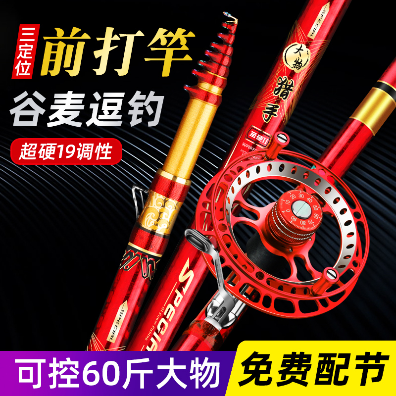 【小扬哥甄选】三定位前打竿超轻超硬碳素谷麦逗钓竿车盘