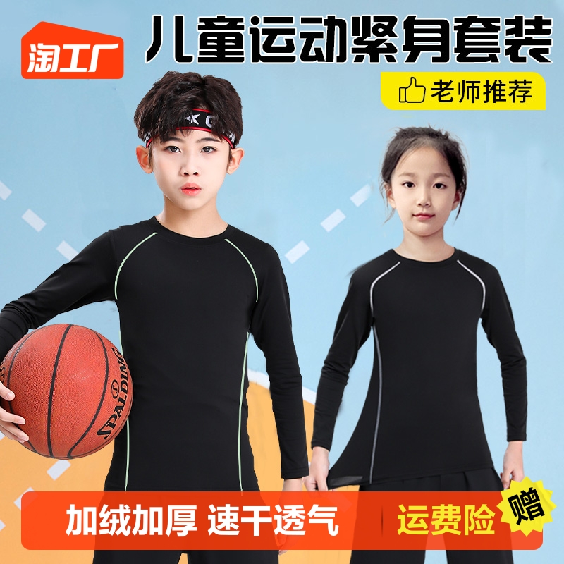 【小扬哥甄选】儿童紧身衣训练服秋冬季加绒加厚运动套装篮球足球