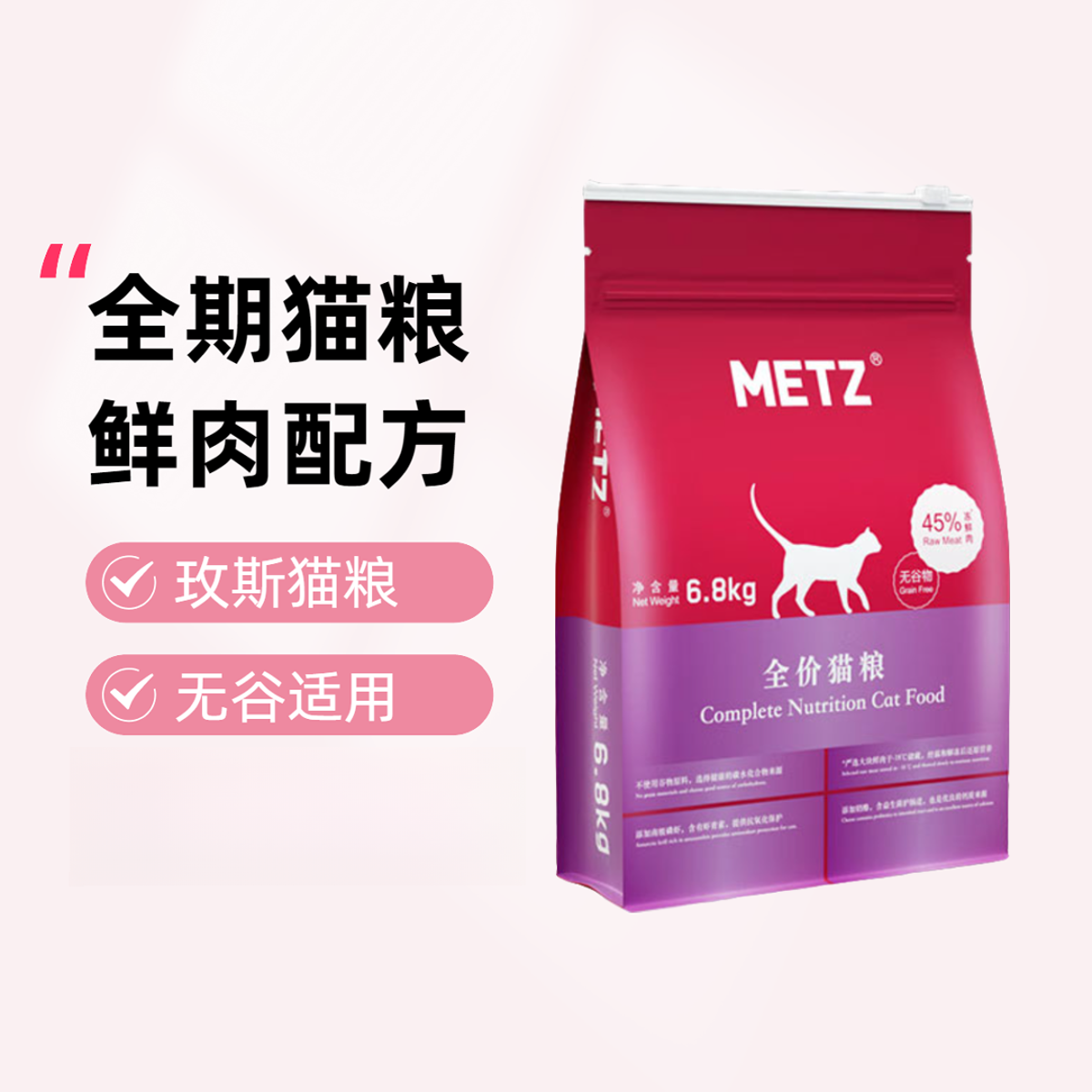 METZ/玫斯无谷物生鲜肉生鲜肉通用型猫粮成猫幼猫全阶段猫粮6.8kg
