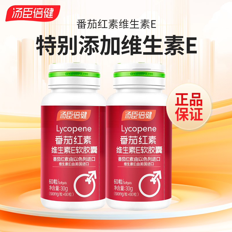 汤臣倍健 番茄红素维生素E软胶囊 中老年抗氧化保健品 