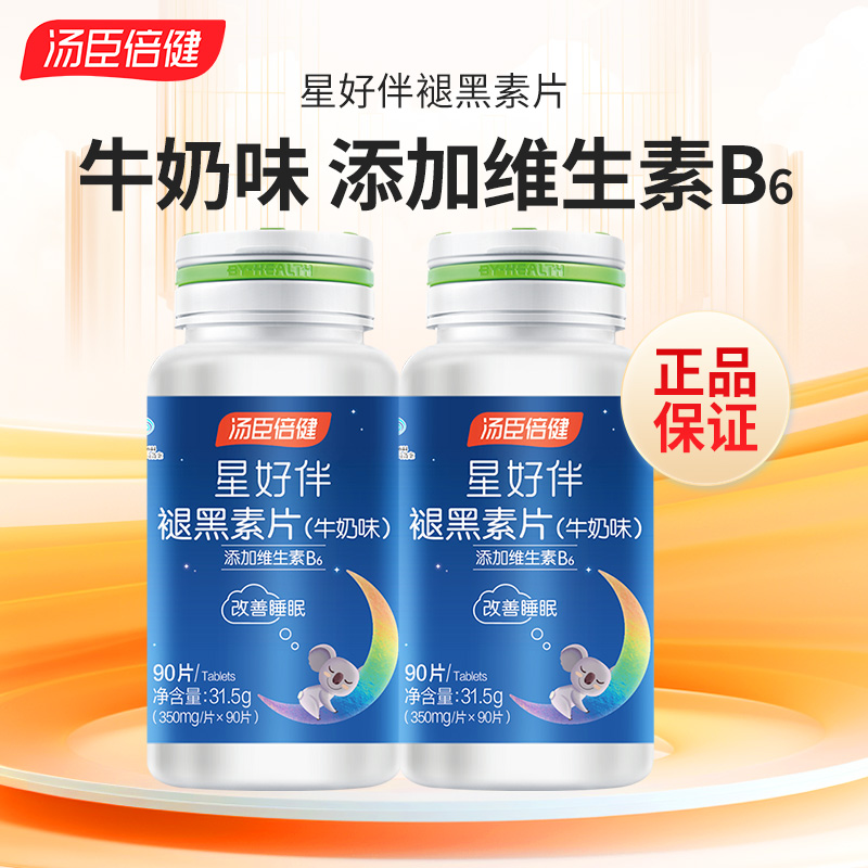 汤臣倍健 褪黑素片咀嚼片成人中老年人改善睡眠 