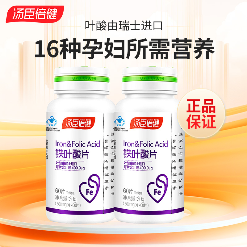 汤臣倍健铁叶酸片男女备孕孕妇乳母营养成人补铁补叶酸