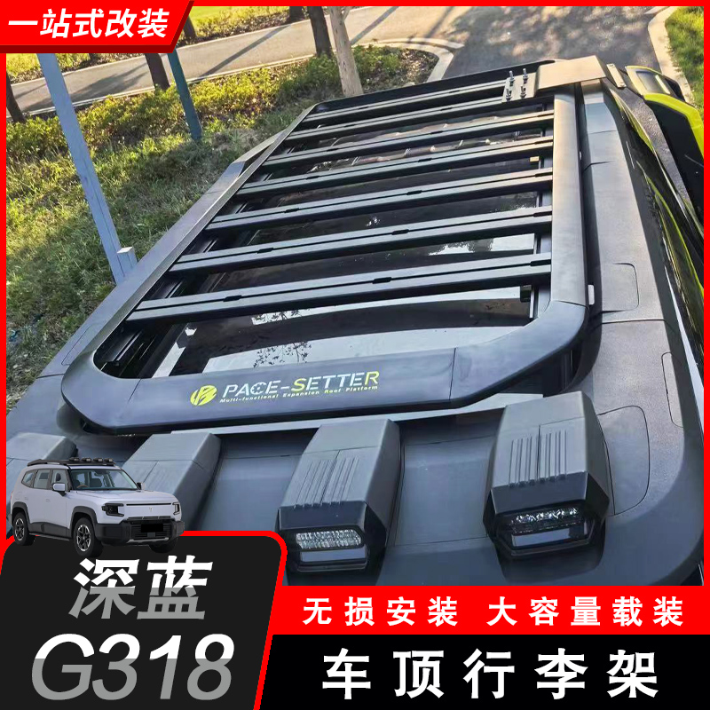 适用深蓝G318专用领跑者系列车顶行李架爬梯拓展平台装饰改装配件