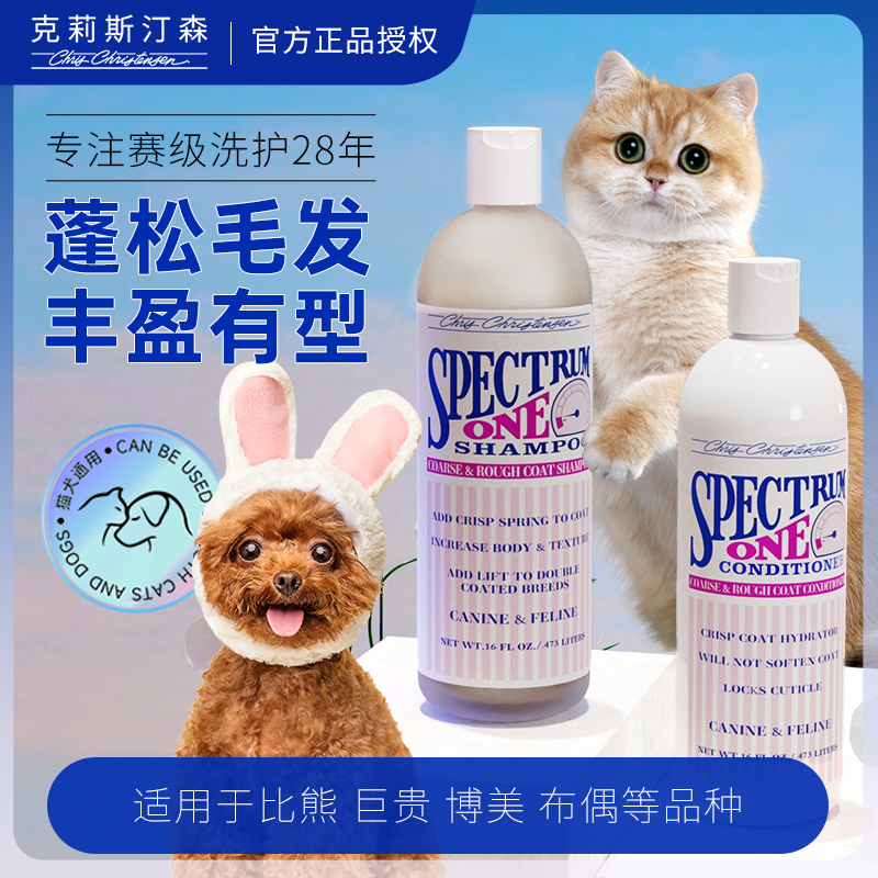 克莉斯汀森进口宠物沐浴露猫犬洗澡蓬松清洁沐浴露洗护毛发