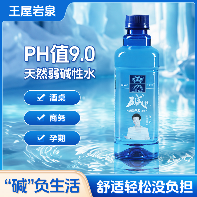 中沃王屋岩泉天然苏打水PH9弱碱性苏打水泡茶运动饮用水380ml24瓶