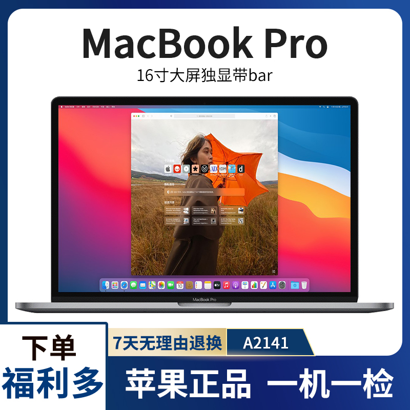 9新 Apple/苹果 -16寸pro A2141 i7-32-512G 独显4G笔记本电脑