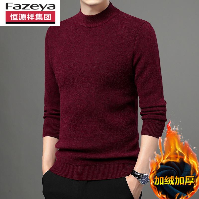 恒源祥集团彩羊羊毛衫男士秋冬季加绒加厚半高领男毛衣韩版潮流针