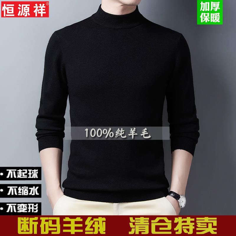 恒源祥集团彩羊羊绒衫男士冬季半高领加厚毛衣100纯羊毛衫保暖针