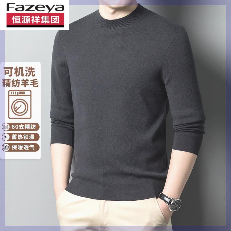 恒源祥集团彩羊可机洗精纺含羊毛400克密纹高支高品质男士加厚针