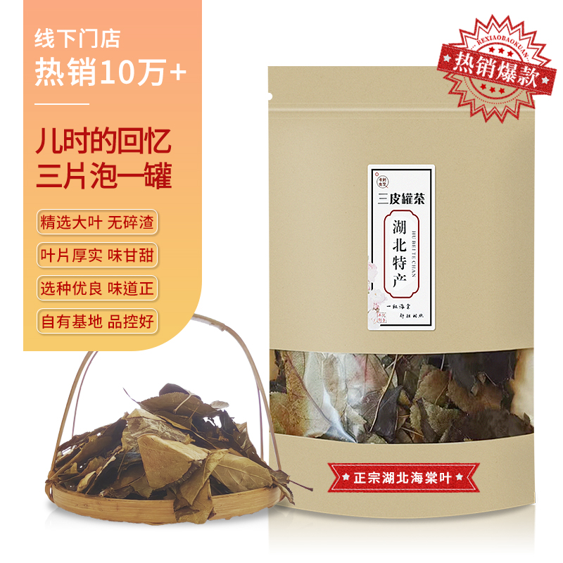 湖北三皮罐凉茶凝清茶三匹罐一皮罐花红茶巫山神茶海棠茶2025新茶