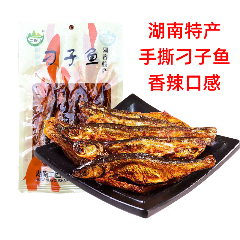 二酉山手撕刁子鱼即食零食湖南特产即食鱼干香辣鱼仔小吃湘西沅陵