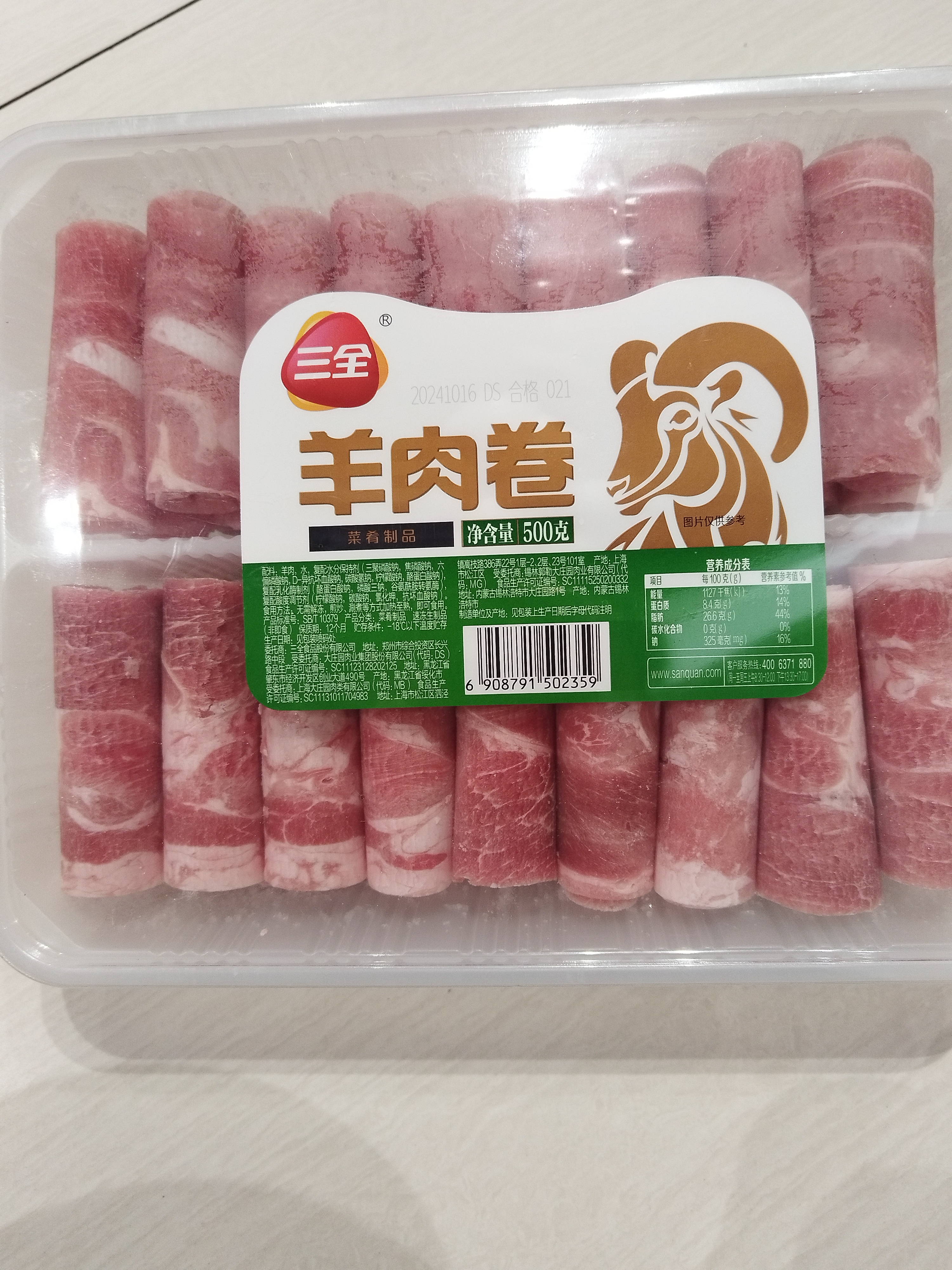 三全羊肉卷500g/盒