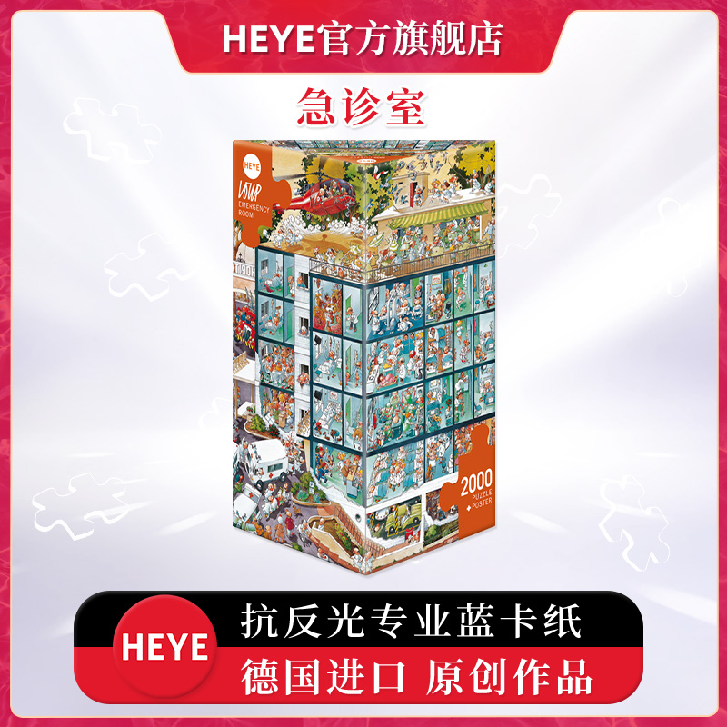 HEYE急诊室25784  拼图2000片