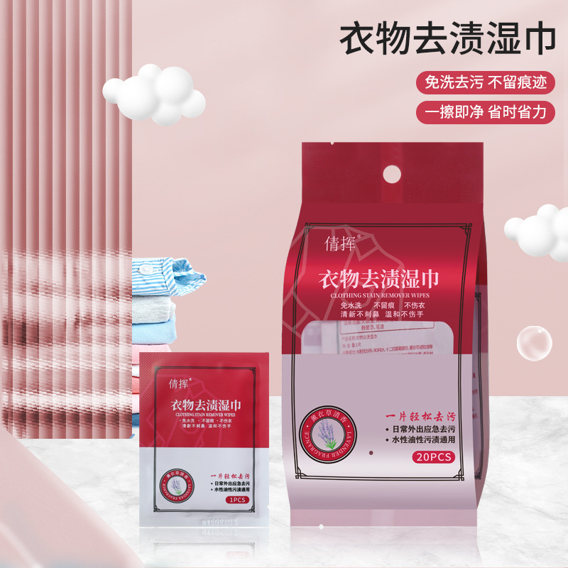 羽绒服衣物应急去污小白鞋强力去污擦拭湿巾随身装便携去污小包装