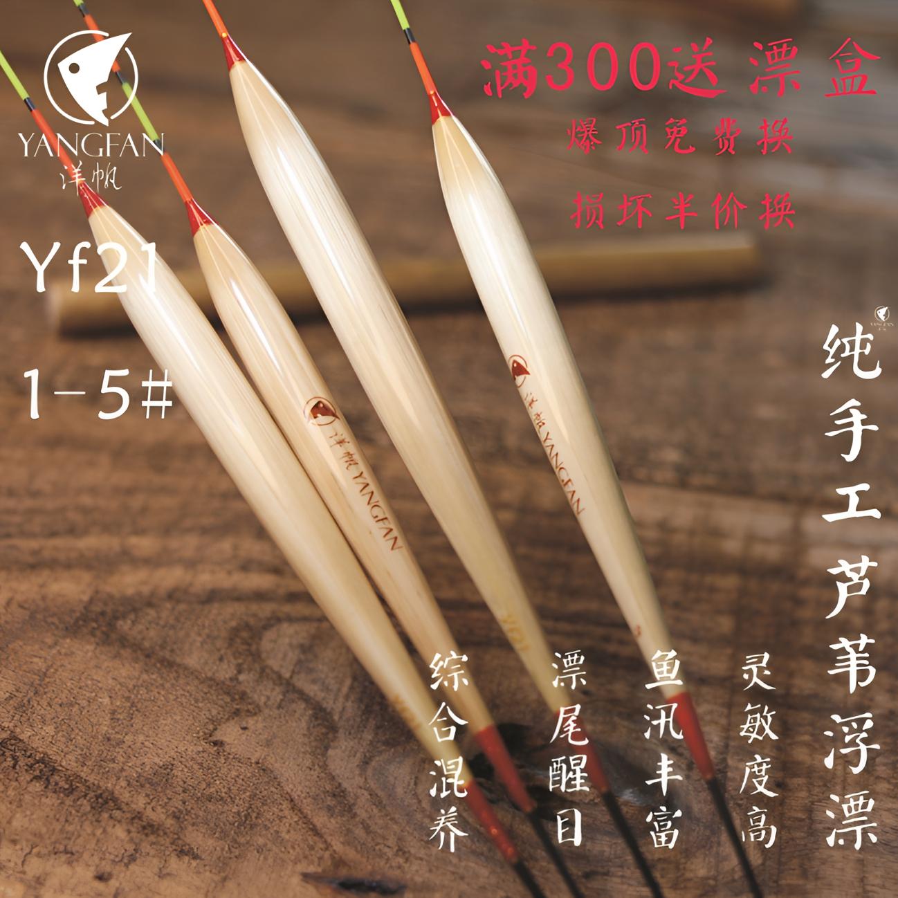 洋帆芦苇浮漂yf21 综合漂 混养漂 C01漂型 长身功底 漂尾免费定制