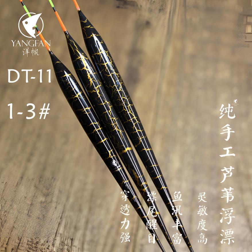 洋帆芦苇浮漂DT-11 混养底钓 穿透力强 到位快 抢鱼漂 手工芦苇漂