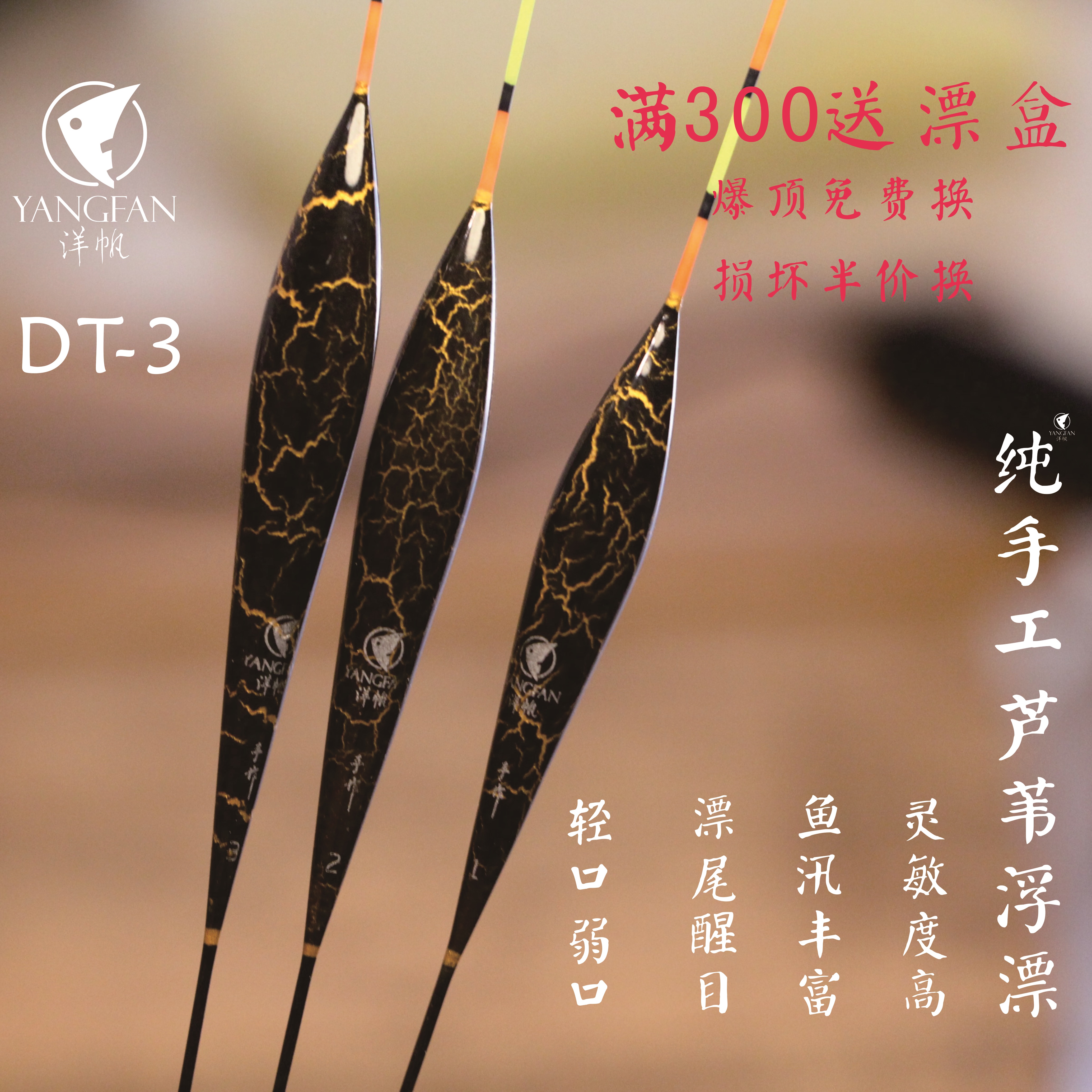 洋帆芦苇浮漂dt-3 幼鱼 弱口 轻口