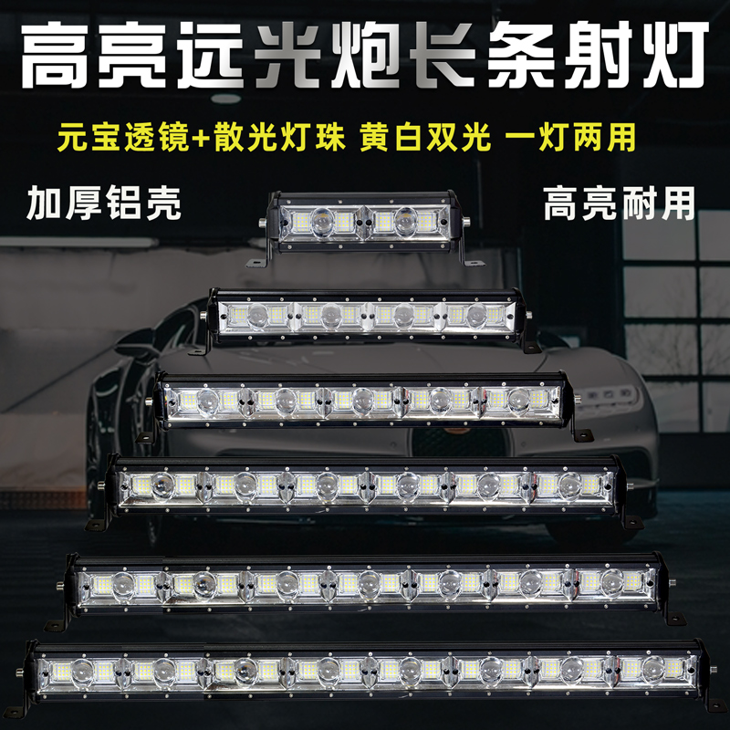 汽车中网LED长条射灯12V到60V强光杠灯货车越野车超亮灯