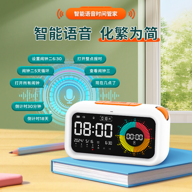 智能语音时间管家声控儿童可视化时间管理器闹钟静音计时器多功能
