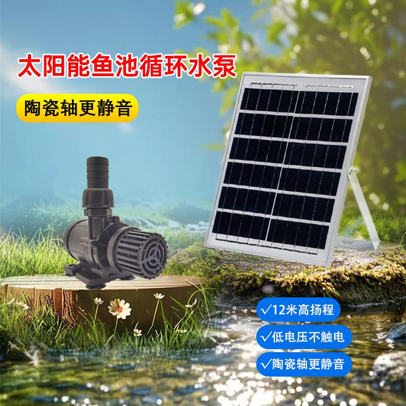 太阳能水泵鱼缸鱼池循环抽水大功率自动上水假山喷泉蓄电流水器
