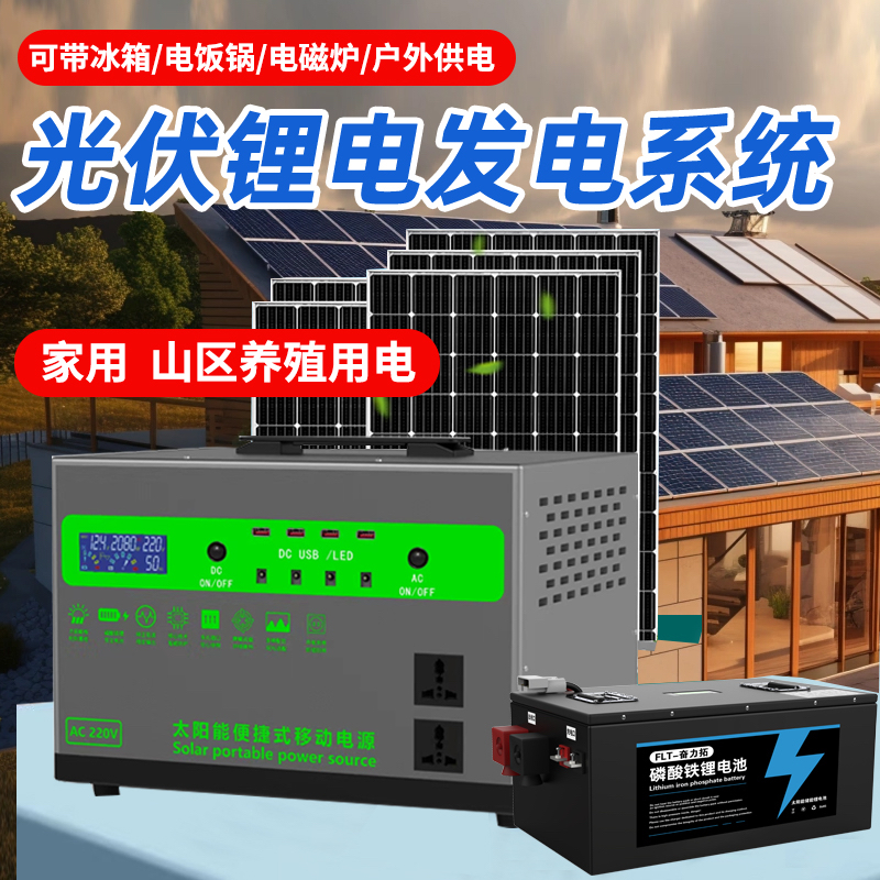 锂电池太阳能发电系统户外220v电池板全套光伏板太阳能发电一体机