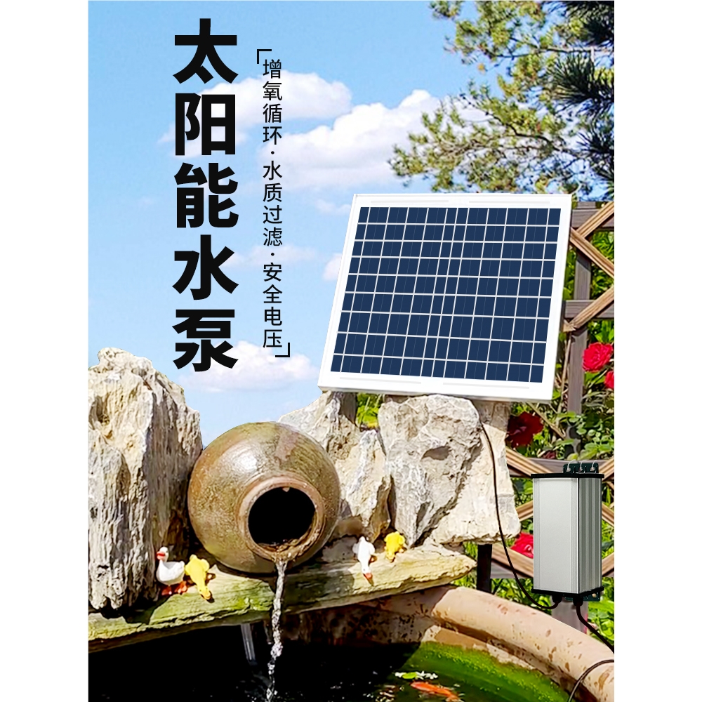 24小时运转太阳能水泵12V循环抽水泵大电池增氧过滤户外鱼池流水