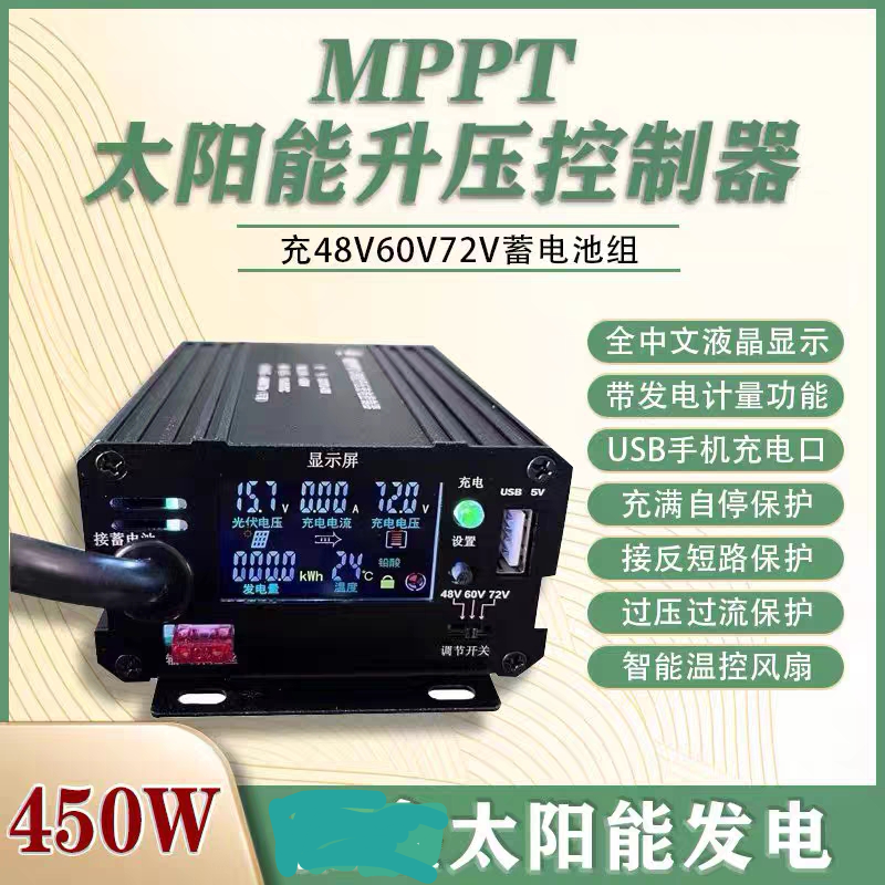 真MPPT太阳能电动车升压充电器升压控制器48/60V72V三档调节数显
