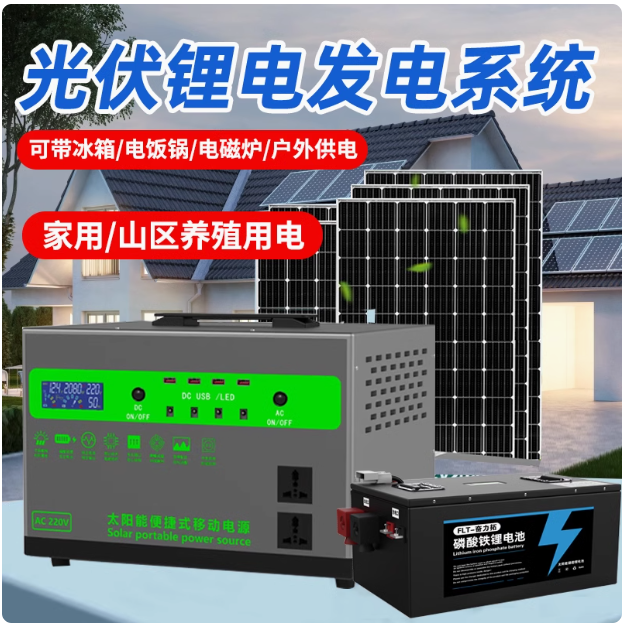 店长推荐锂电池太阳能发电系统家用光伏发电机220v光伏板大功率