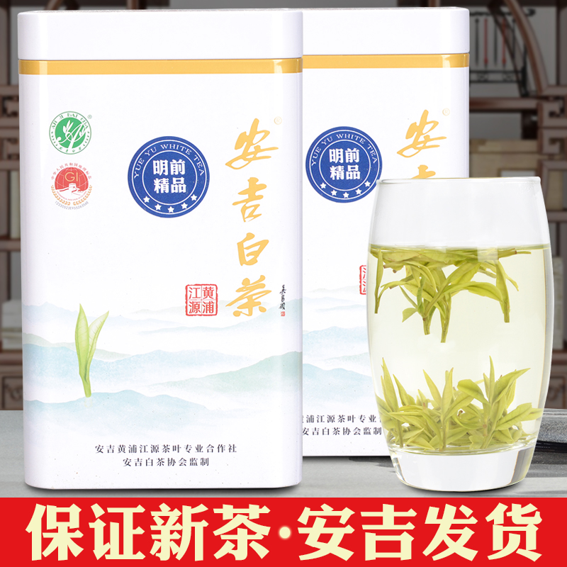 月羽A04明前精品安吉白茶兰花香正宗原产地2025年新茶高山绿茶