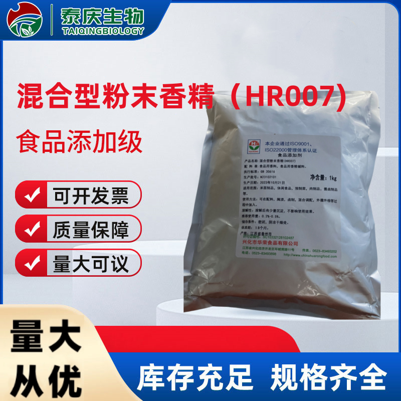 植物提取物防腐剂HR007米面肉类制品休闲食品防腐自制大酱用防腐
