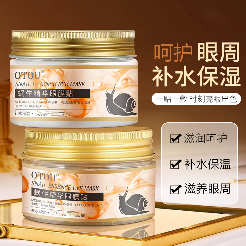 蜗牛精华眼膜贴紧致修护滋润补水保湿护肤SD30