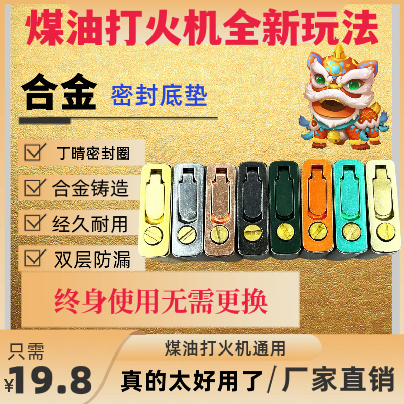 打火机常规内胆专用金属省油密封底座密封垫丁晴省油双层防漏设计