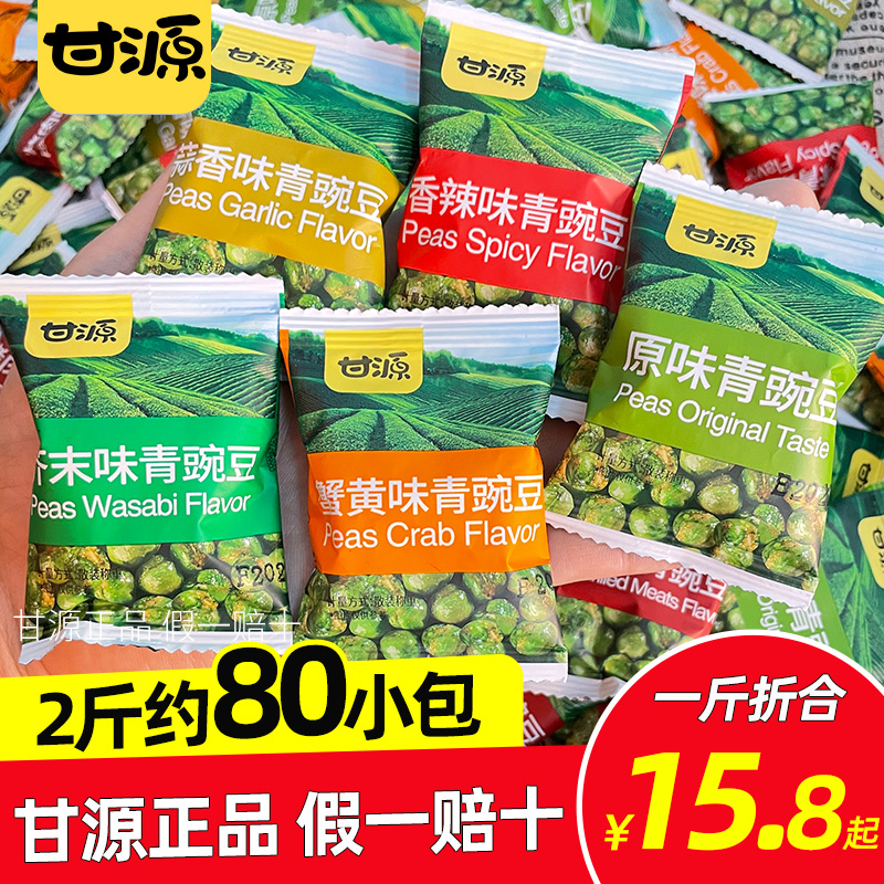 甘源青豌豆小包装芥末味蒜香原味休闲解馋零食品解馋坚果散装炒货