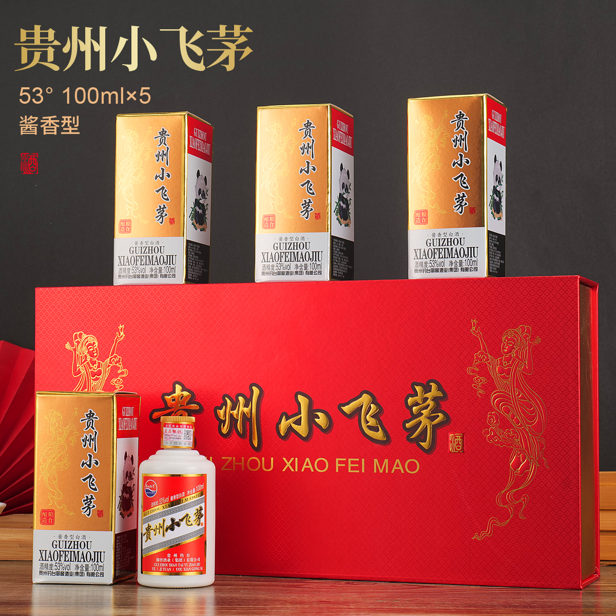 酱宾村【粉丝福利】贵州小飞茅53度白酒100毫升*5瓶53度