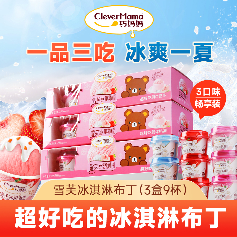 Clever Mama/巧妈妈 雪芙冰淇淋布丁150g牛奶果冻布丁解馋小零食