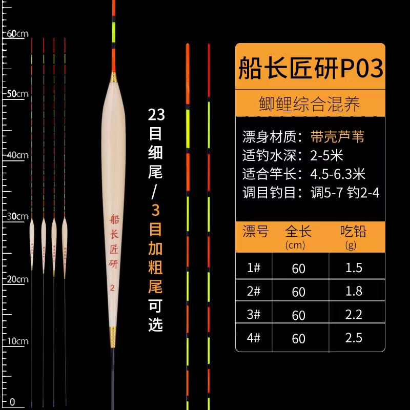 60长p03黑坑野钓深水临底接口鲫鲤综合芦苇漂
