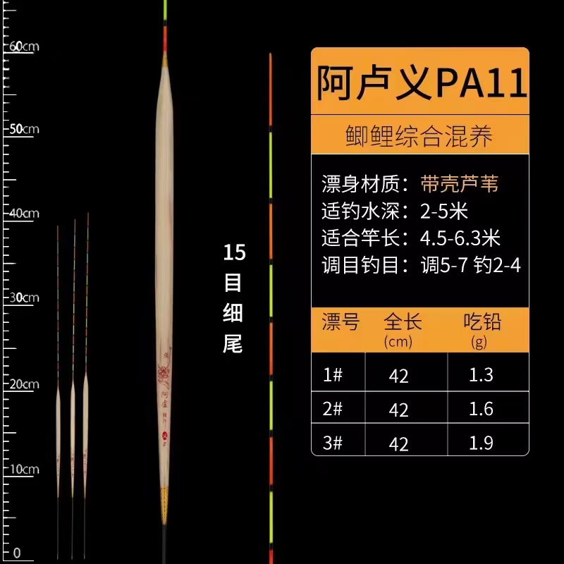 a11手工带壳芦苇漂短脚长身长尾抢鱼底钓鲫鱼罗非