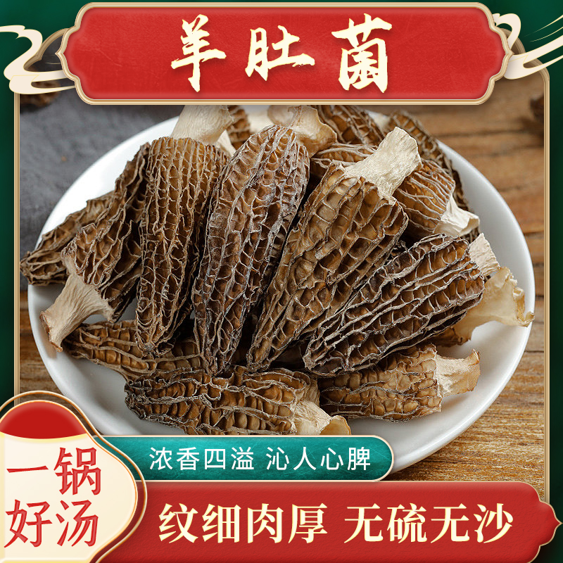 子川羊肚菌干货500g金钱菇蘑菇干货农家特产菌菇食用散装统货