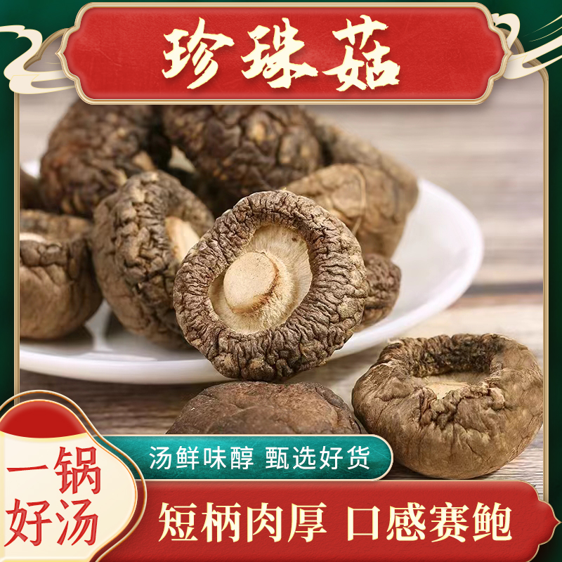 子川香菇干货150g金钱菇蘑菇干货农家特产菌菇