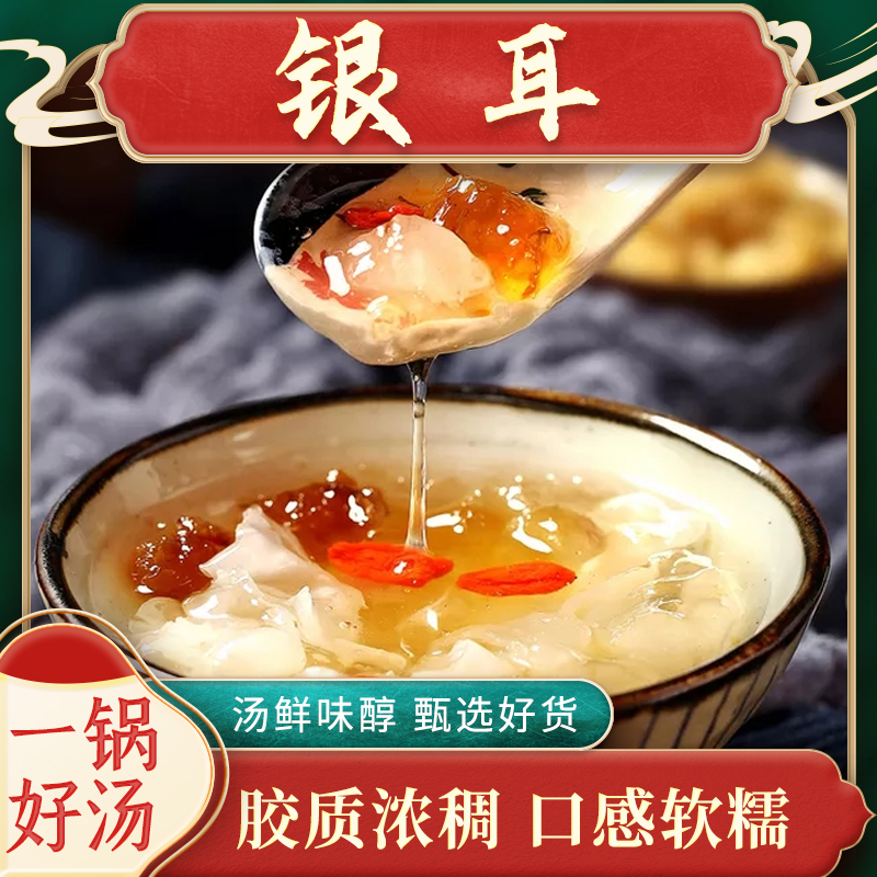 子川银耳干货80g炖汤干货搭配炖甜品煮粥凉拌新鲜香甜软糯包邮